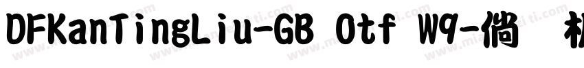 DFKanTingLiu-GB Otf W9字体转换